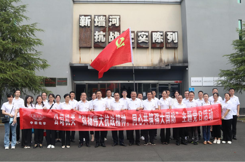 公司機關黨總支開展“弘揚偉大抗戰(zhàn)精神，同心共筑強大國防”主題黨日活動