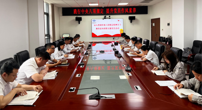 學(xué)習(xí)教育進(jìn)行時 | 中國化學(xué)四化建各基層黨組織扎實開展深入貫徹中央八項規(guī)定精神學(xué)習(xí)教育①