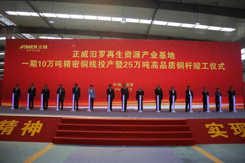 攻堅(jiān)克難出成績(jī)    勇?lián)?zé)任譜新篇——建筑工程分公司承建的正威(汨羅)項(xiàng)目竣工投產(chǎn)