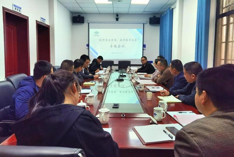 建筑分公司開展“提升項目管理,提升經(jīng)濟(jì)效益”專題研討