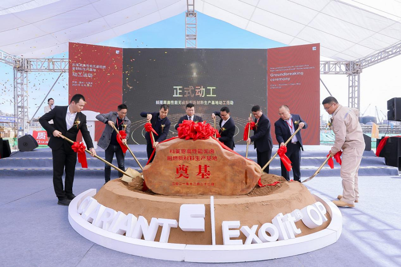 科萊恩化工(惠州)有限公司新材料項目舉行開工典禮