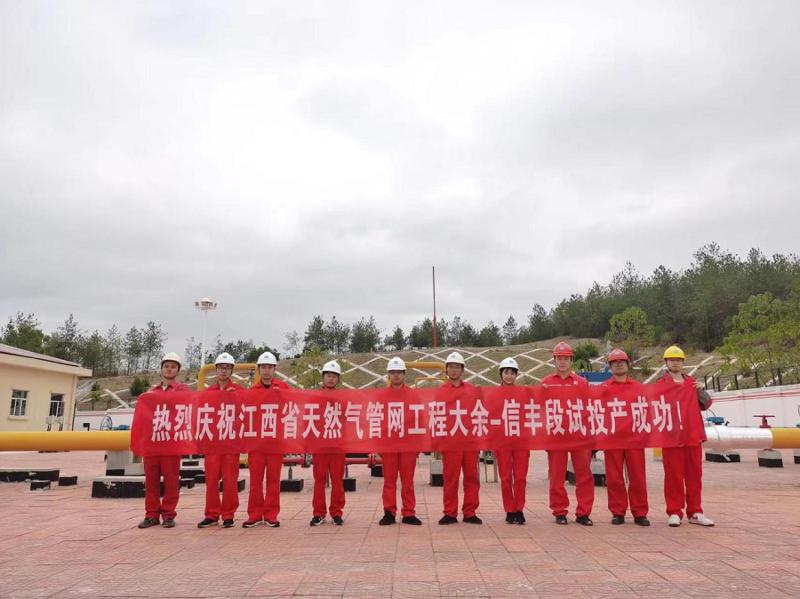 華北公司江西省天然氣管網(wǎng)工程(大余-信豐段)試投產(chǎn)成功