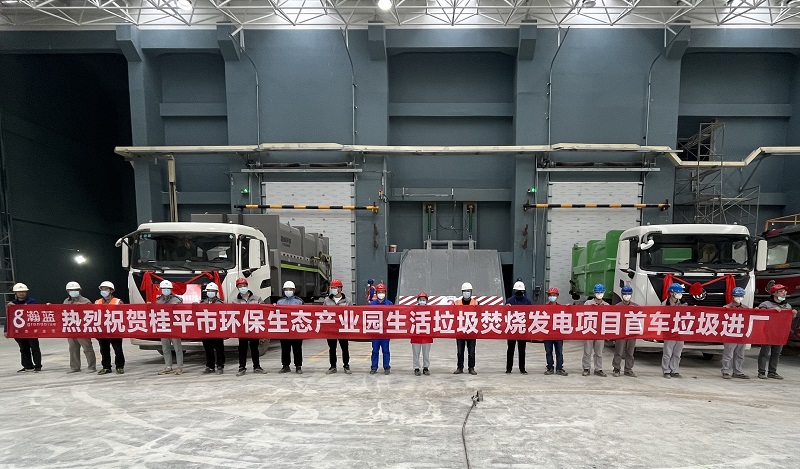 華南公司桂平垃圾焚燒發(fā)電項目首車?yán)M(jìn)廠