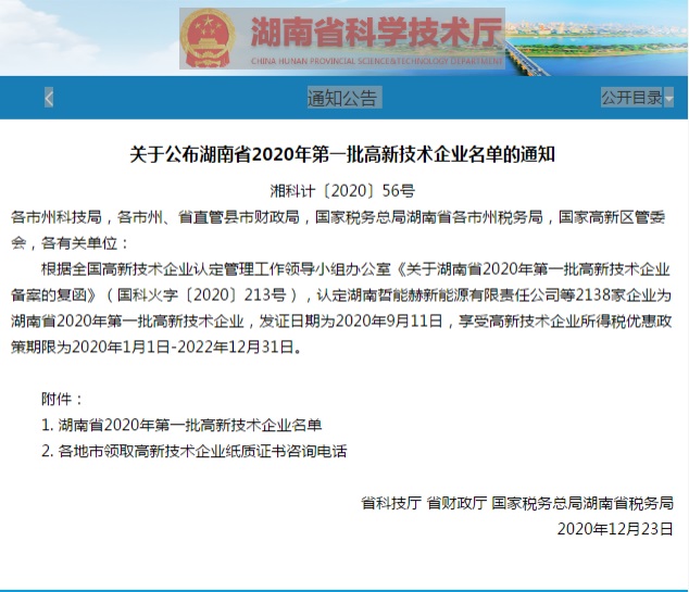 公司再次通過高新技術(shù)企業(yè)復(fù)審認定